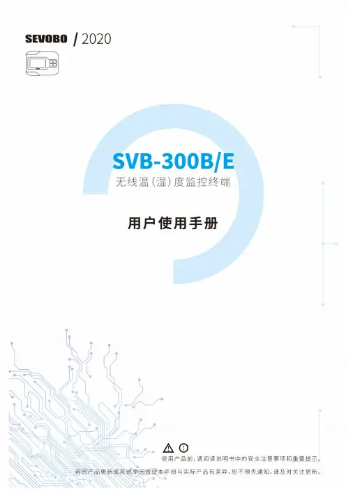 世福宝 SVB-300B E用户手册 说明书