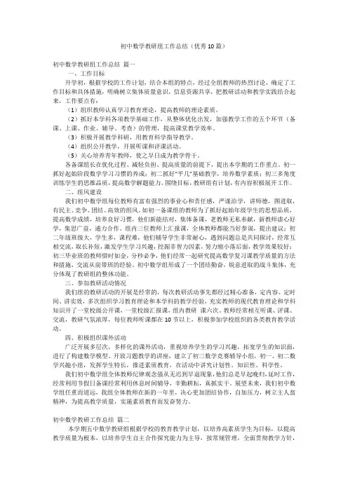 初中数学教研组工作总结(优秀10篇)