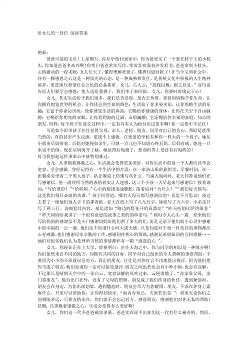 给女儿的一封信 阅读答案