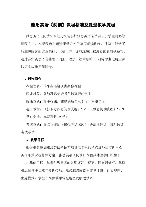 雅思英语《阅读》课程标准及流程