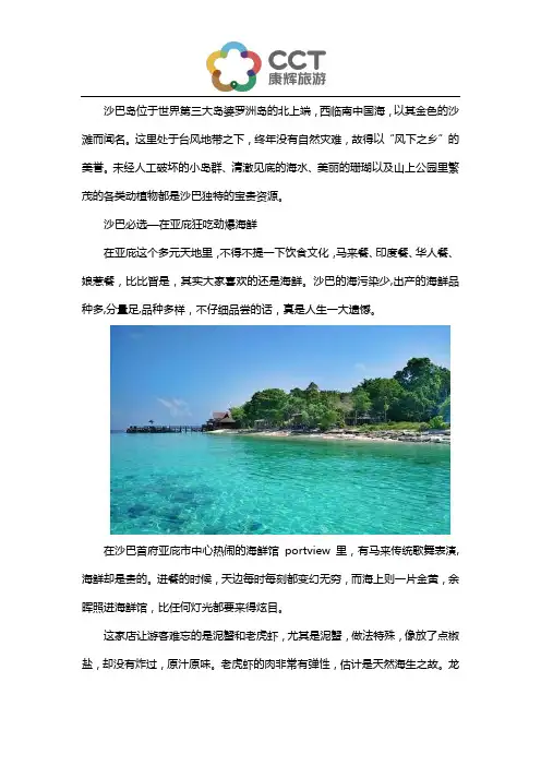到马来西亚一定要去的沙巴旅游攻略