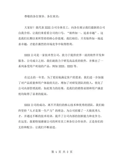 公司自我介绍演讲范文