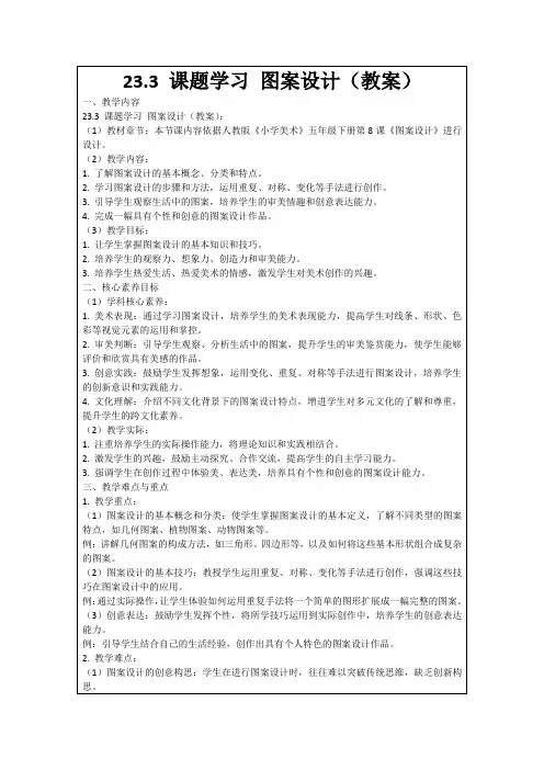 23.3课题学习图案设计(教案)
