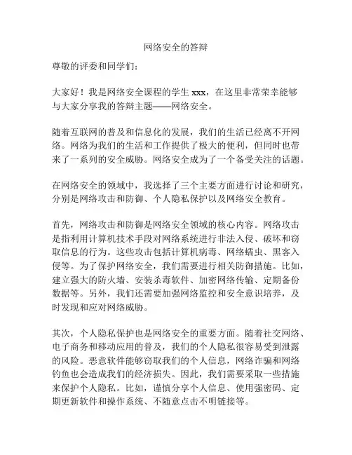 网络安全的答辩