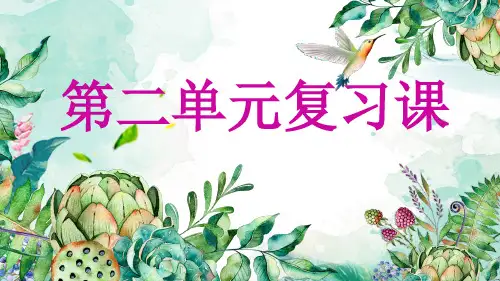 部编一年级上册语文第二单元复习课件(拼音部分)