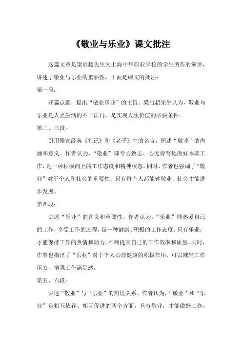 敬业与乐业批注