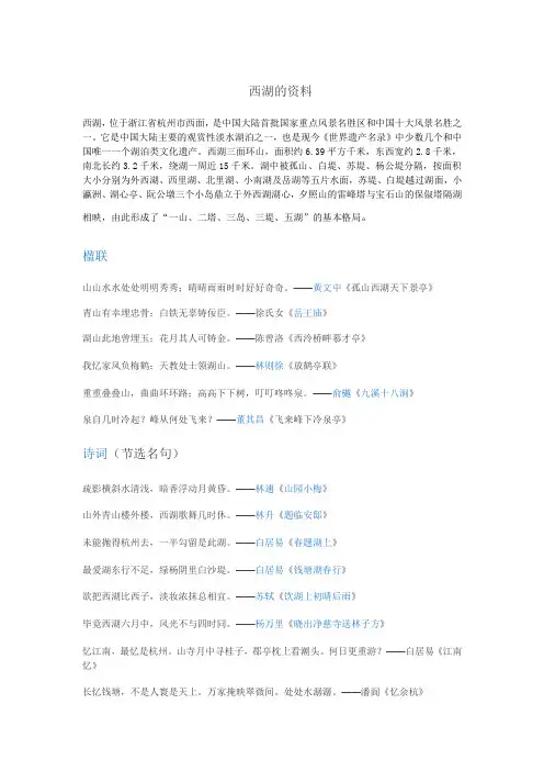西湖的资料