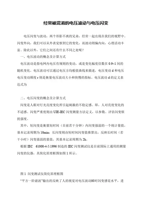 经常被混淆的电压波动与电压闪变