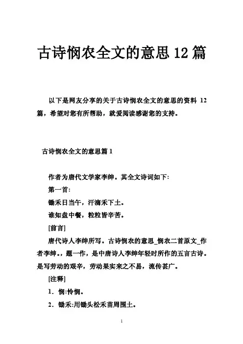 古诗悯农全文的意思12篇