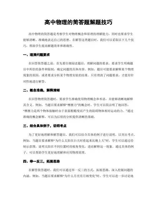 高中物理的简答题解题技巧