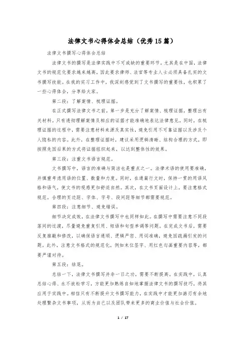 法律文书心得体会总结(优秀15篇)