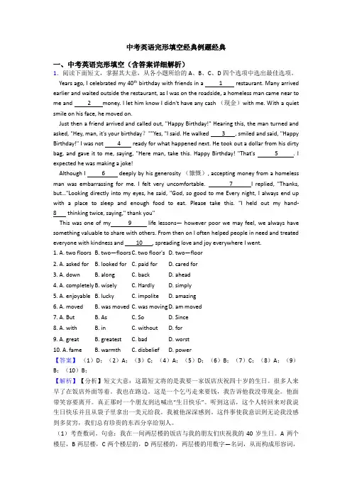 中考英语完形填空经典例题经典