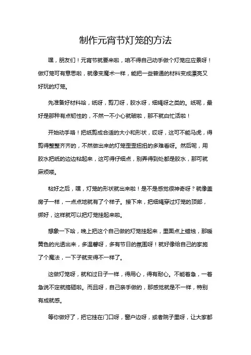制作元宵节灯笼的方法