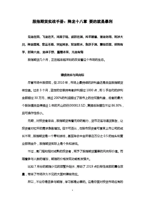 股指期货实战手册,无风险套利,要的就是暴利