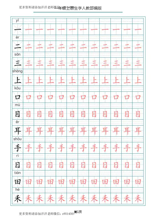 一(上)语文写字表生字描红字帖