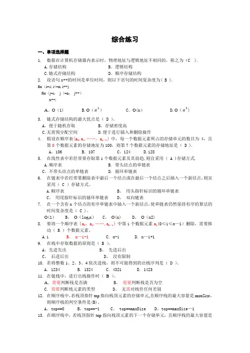 《数据结构》综合练习