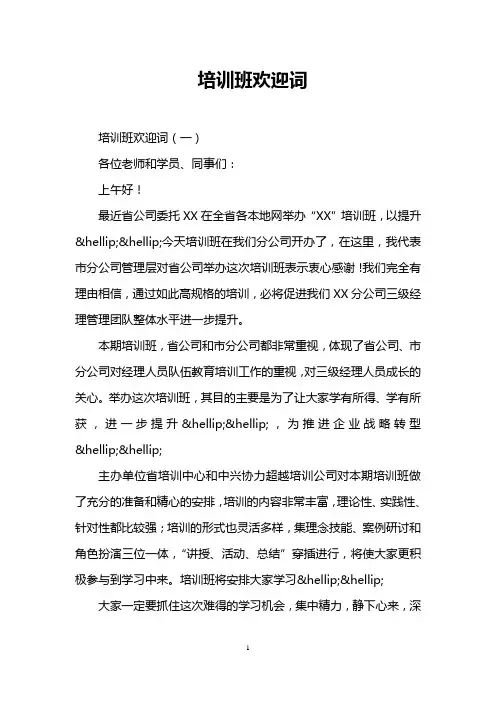 培训班欢迎词