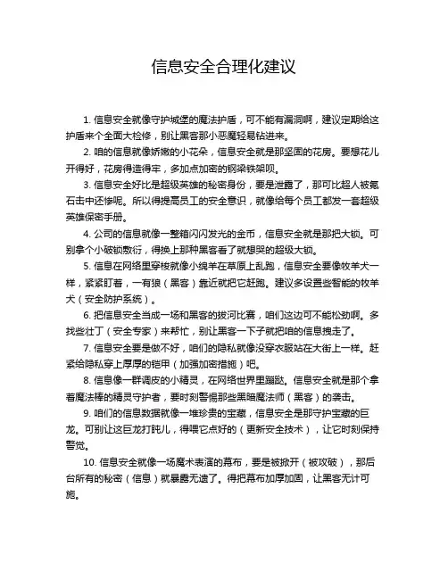 信息安全合理化建议