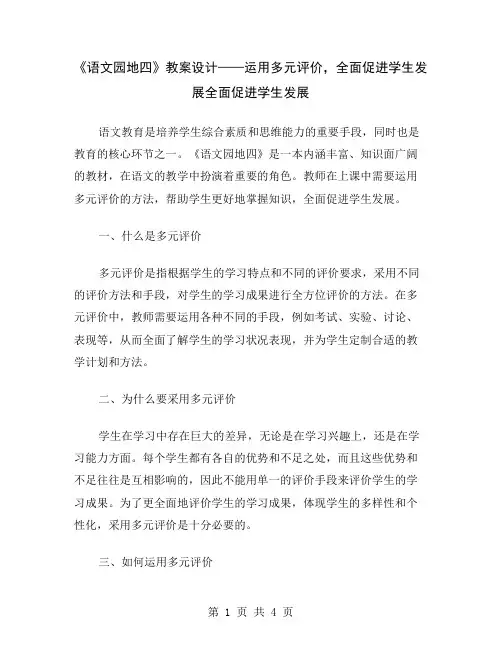 《语文园地四》教案设计——运用多元评价,全面促进学生发展