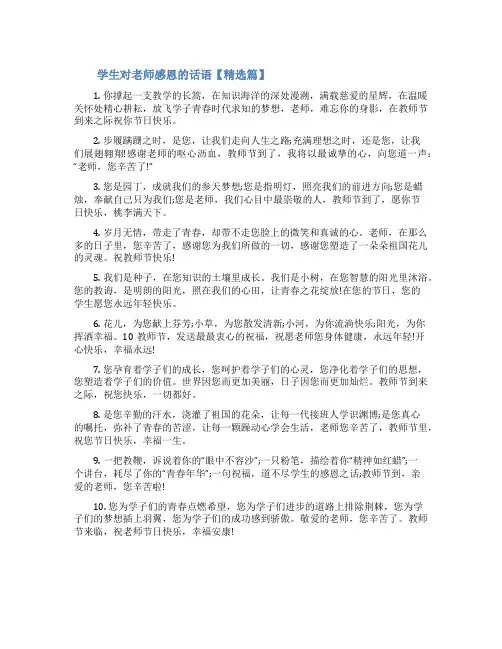 一年级学生对老师感恩的话语_学生感恩老师的话语