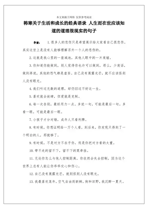 韩寒关于生活和成长的经典语录 人生而在世应该知道的道理很现实的句子