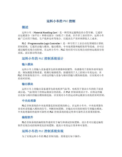 运料小车的PLC控制