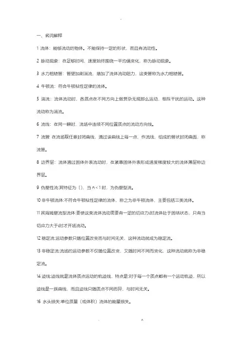 冶金传输原理复习试题库