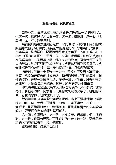 青年教师参加课堂教学技能比赛心得