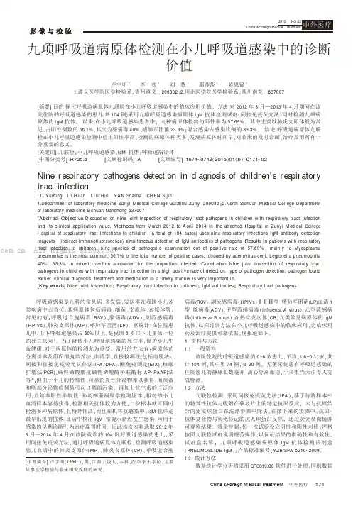 九项呼吸道病原体检测在小儿呼吸道感染中的诊断价值