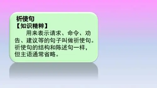 祈使句