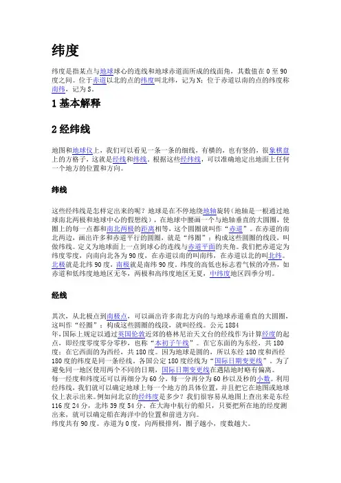 经度纬度介绍