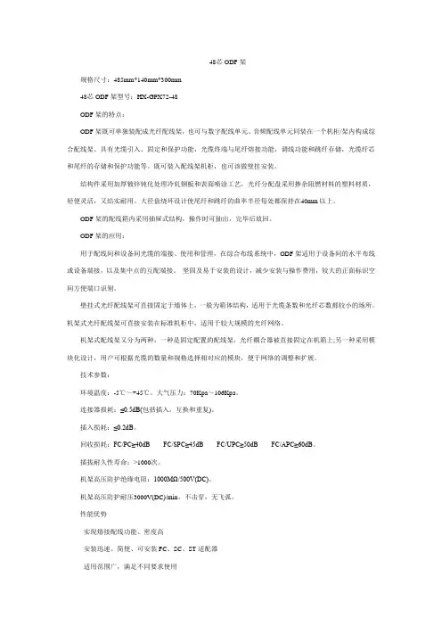 48芯ODF架