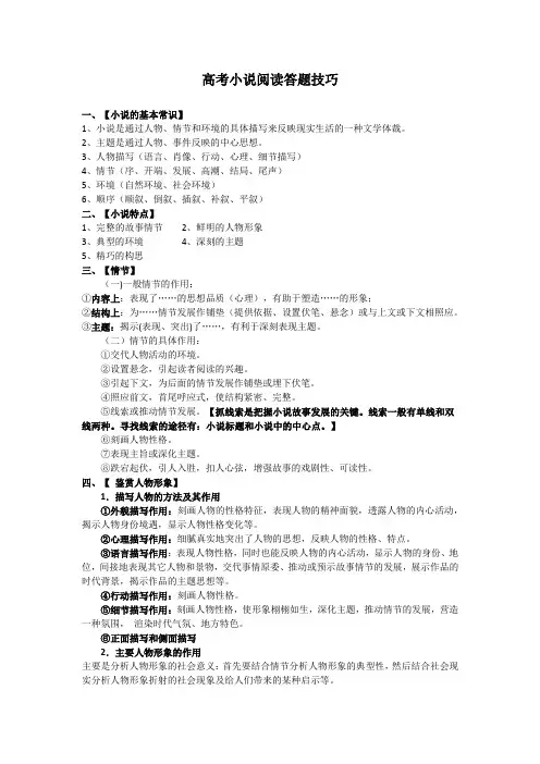 小说答题技巧