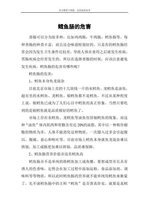 鳕鱼肠的危害
