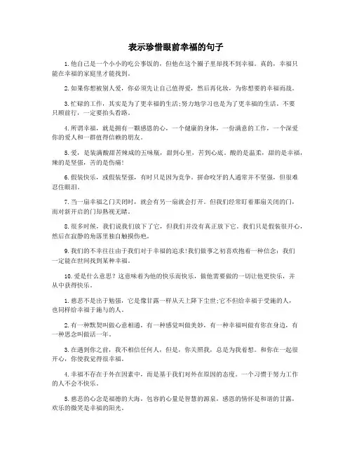 表示珍惜眼前幸福的句子