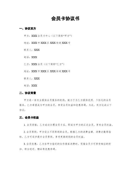 会员卡协议书