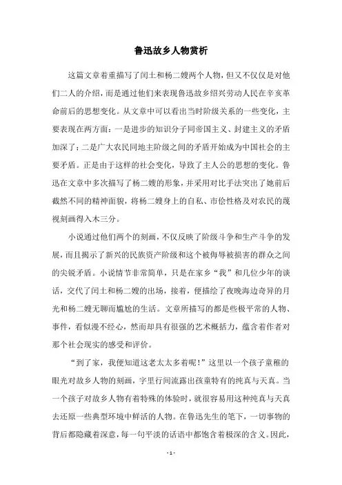 鲁迅故乡人物赏析