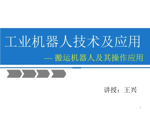 工业机器人技术及应用PPT课件