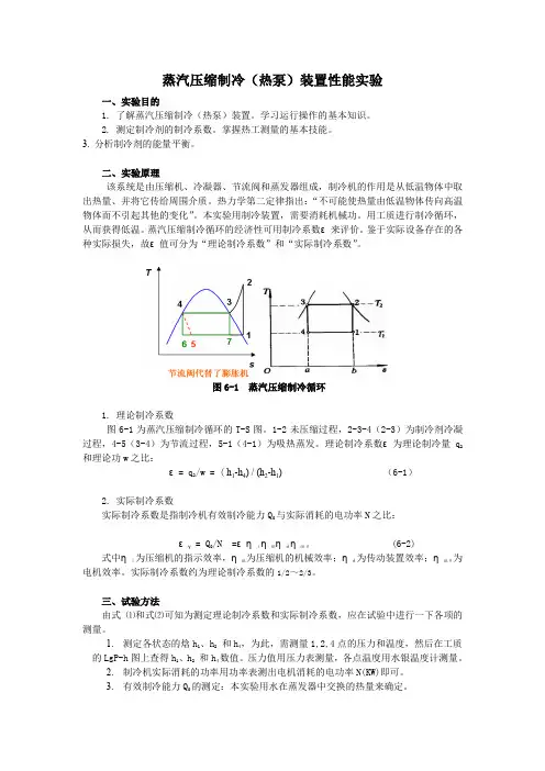 蒸汽压缩制冷