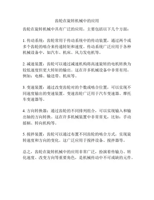 齿轮在旋转机械中的应用