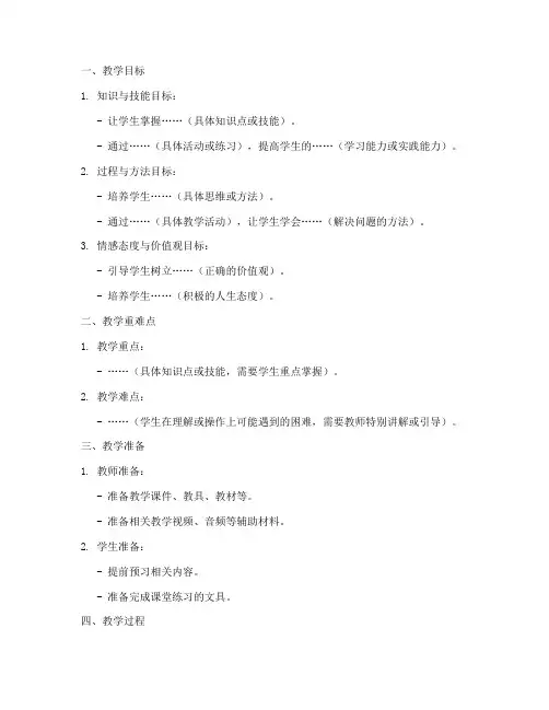优秀教育教学教案模板范文