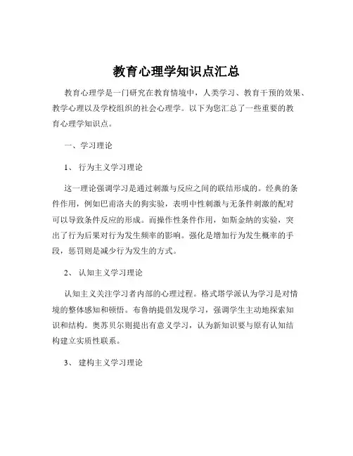 教育心理学知识点汇总