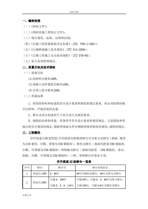 桥台、承台施工方案设计