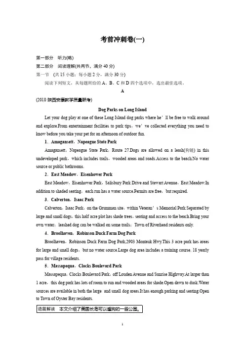 2019高考英语全国通用版优编增分练：考前冲刺卷含答案(1)
