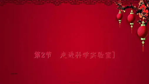 七年级科学上册 第1章 科学入门 1.2 走进科学实验室练习课件浙教级上册自然科学课件