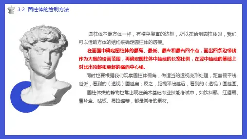 素描基础教程课件3.2圆柱体的绘制方法