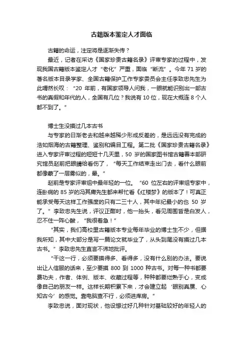 古籍版本鉴定人才面临