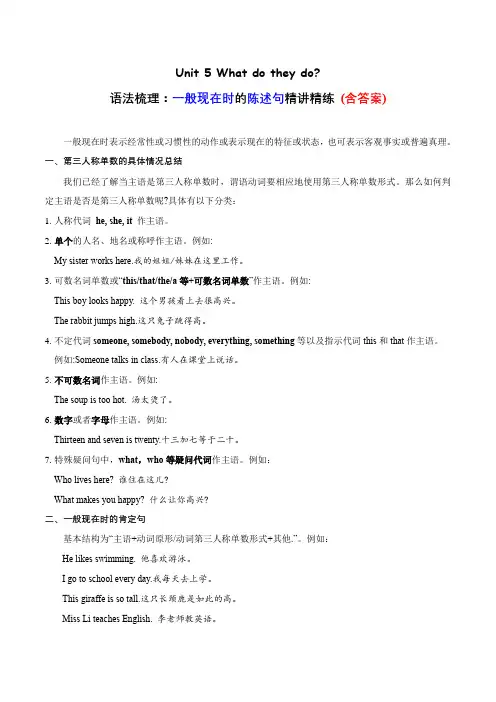 Unit 5 语法(复习讲义)五年级英语上册(译林版三起)
