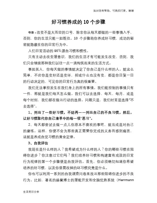 好习惯养成的10个步骤