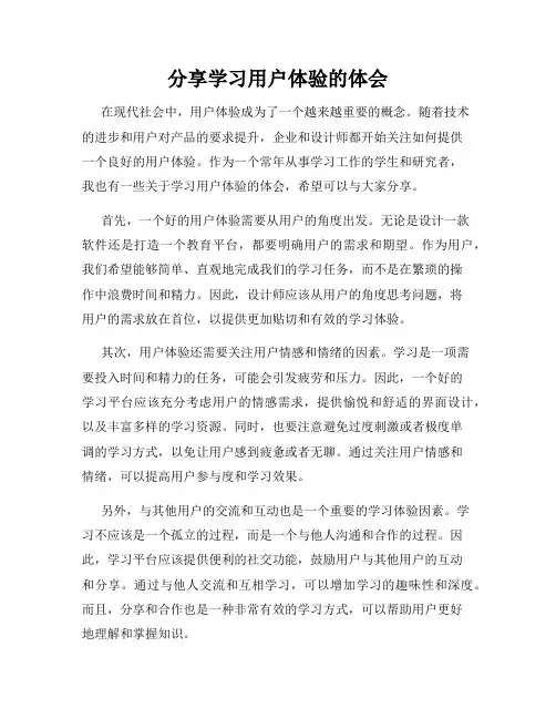 分享学习用户体验的体会